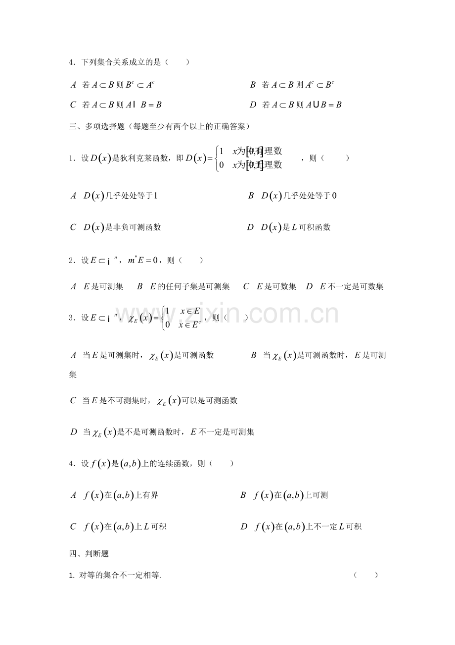 实变函数试题库(3)及参考答案.pdf_第2页