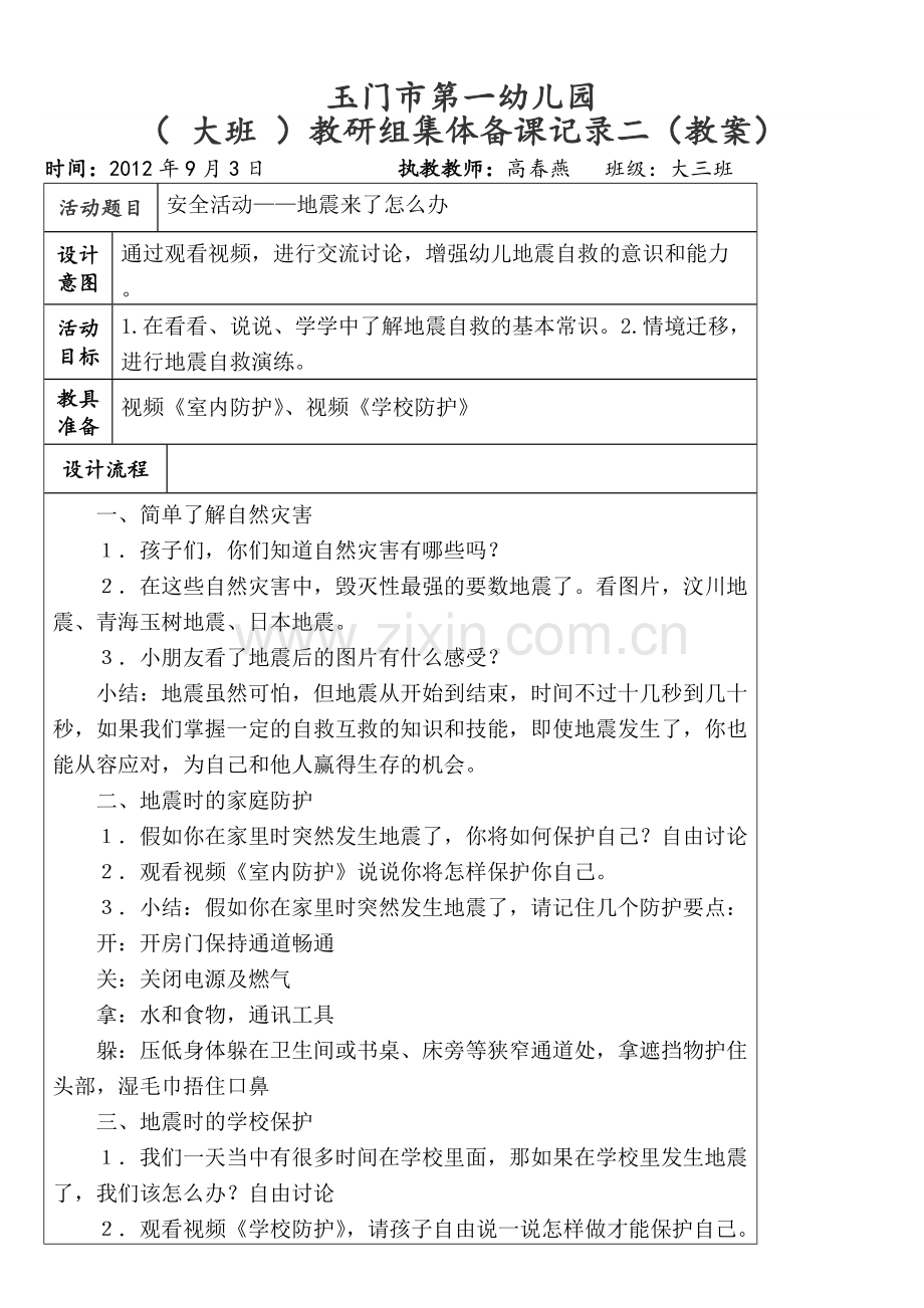 安全活动集体备课活动记录.pdf_第1页