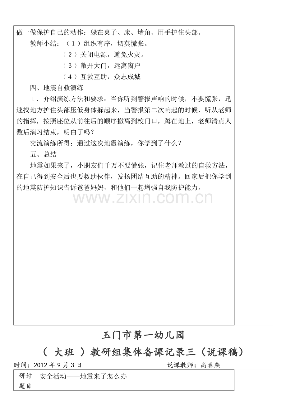 安全活动集体备课活动记录.pdf_第2页