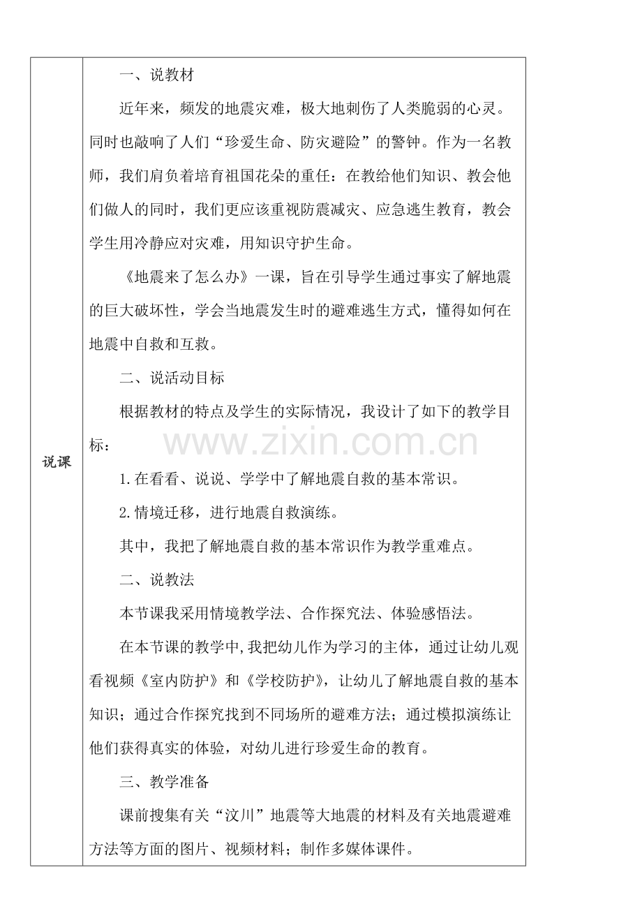 安全活动集体备课活动记录.pdf_第3页