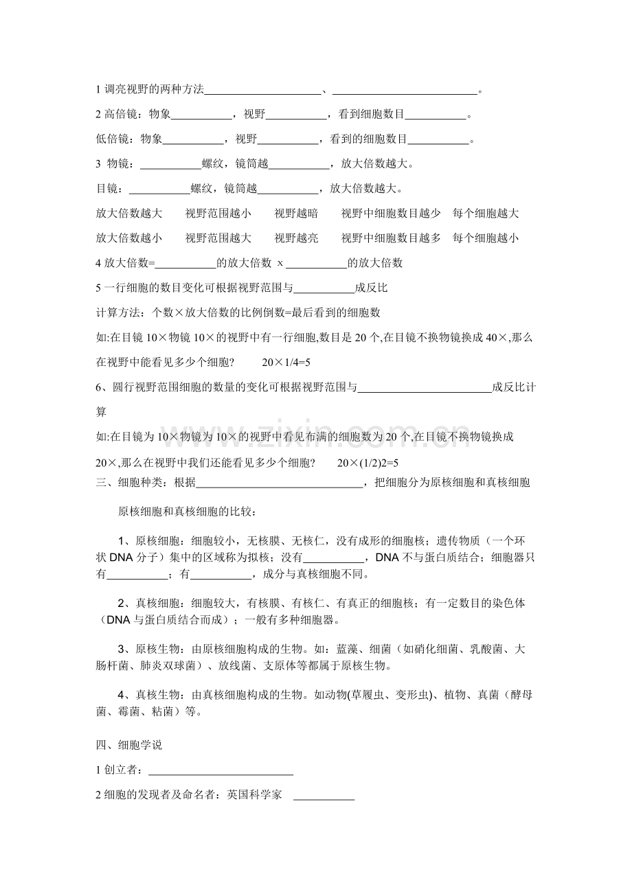 生物必修一知识点归纳填空-(2).pdf_第2页