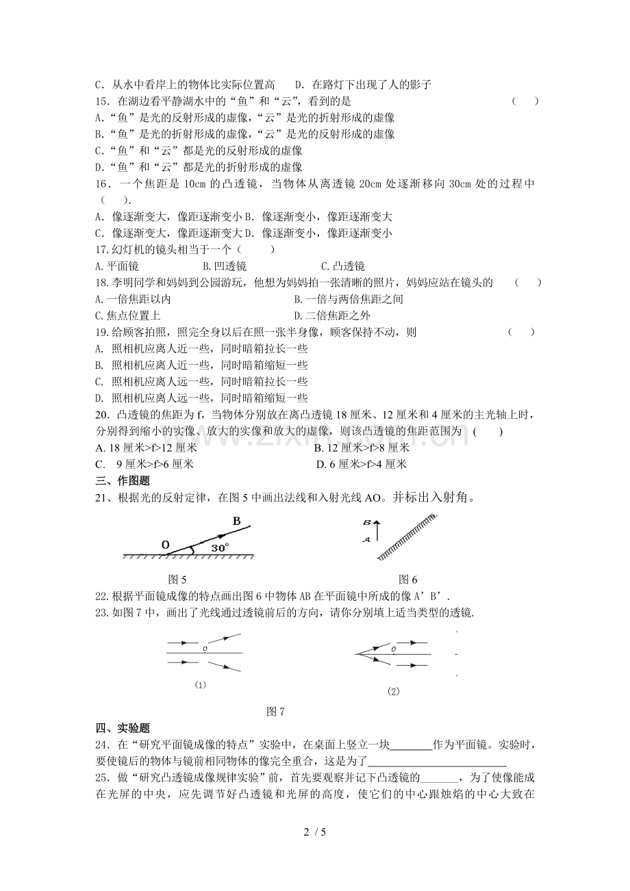 初中物理光学经典训练题集锦(含标准答案).doc_第2页