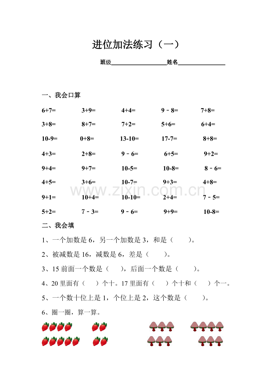 20以内进位加法(一).pdf_第1页