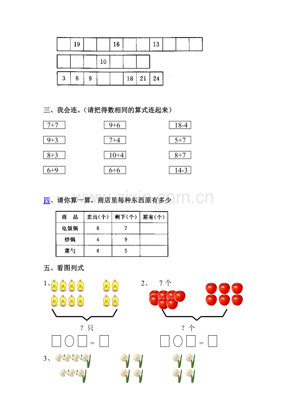 20以内进位加法(一).pdf_第3页