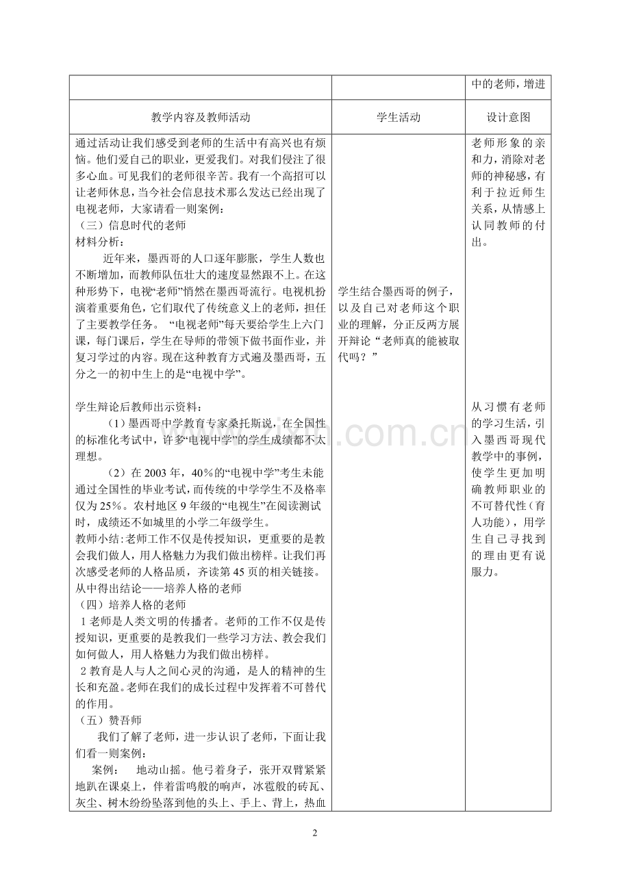 4.1我知我师我爱我师.doc_第2页