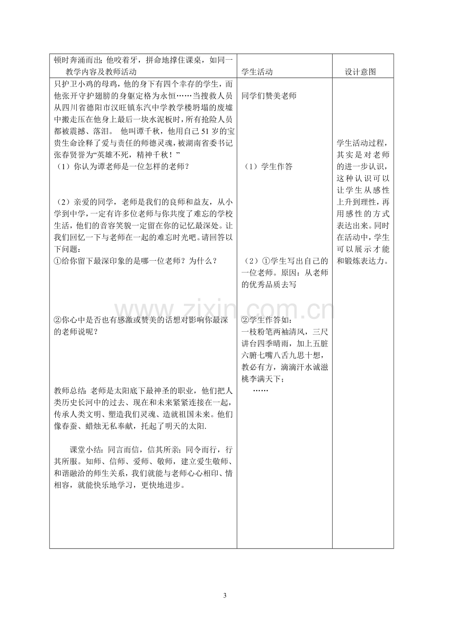 4.1我知我师我爱我师.doc_第3页