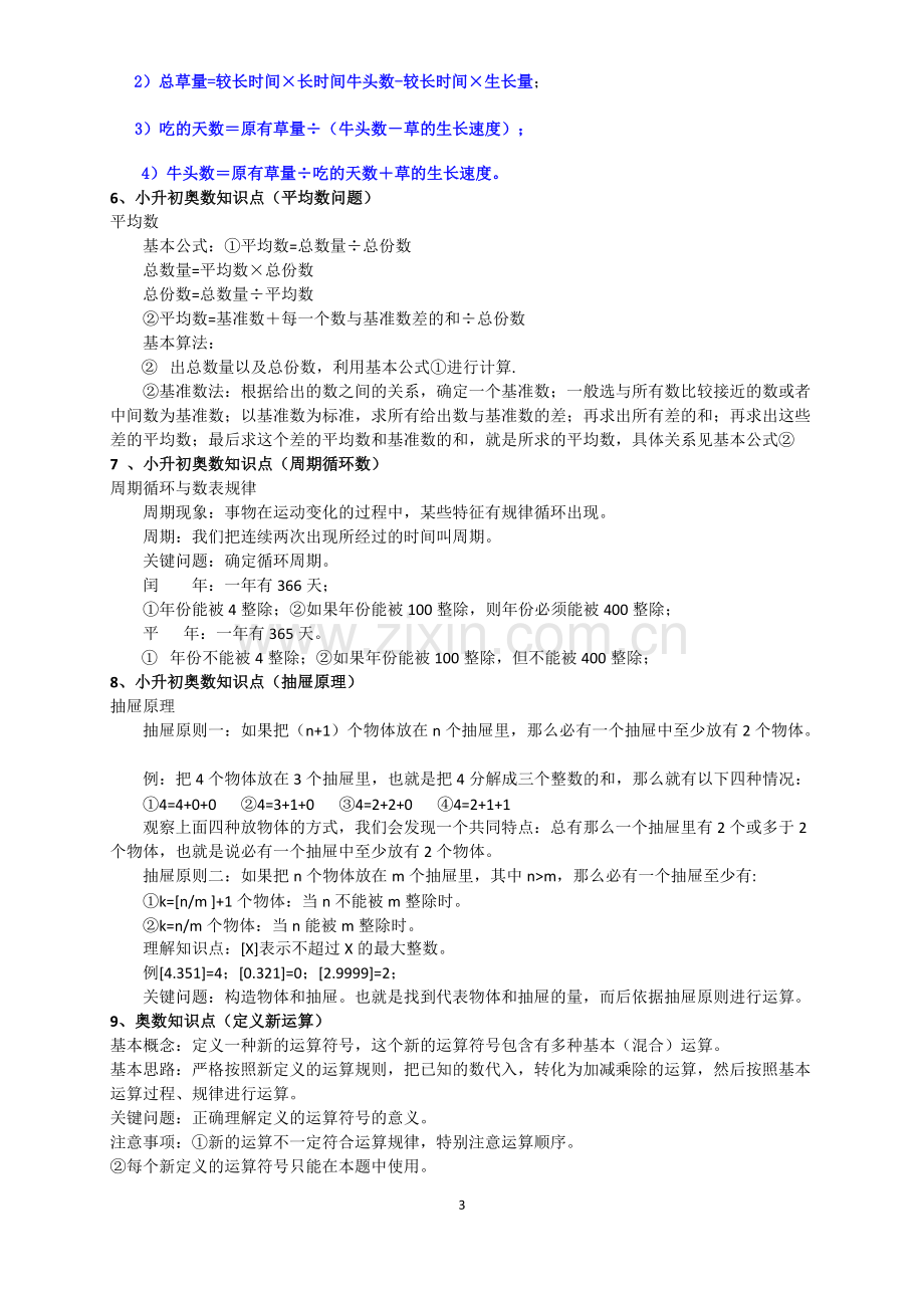 小升初奥数知识点整理.pdf_第3页