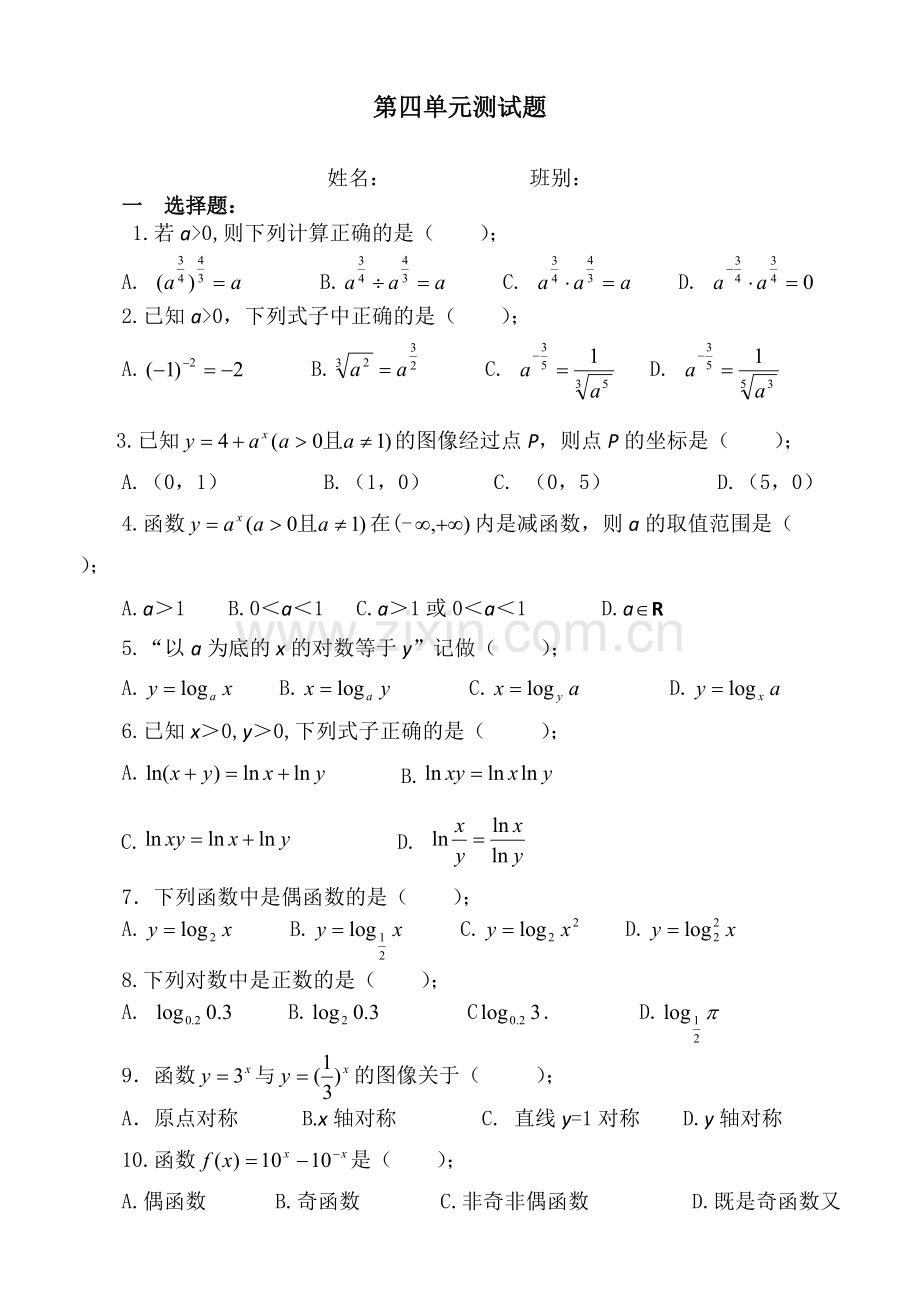 中职数学第四章练习.pdf_第1页