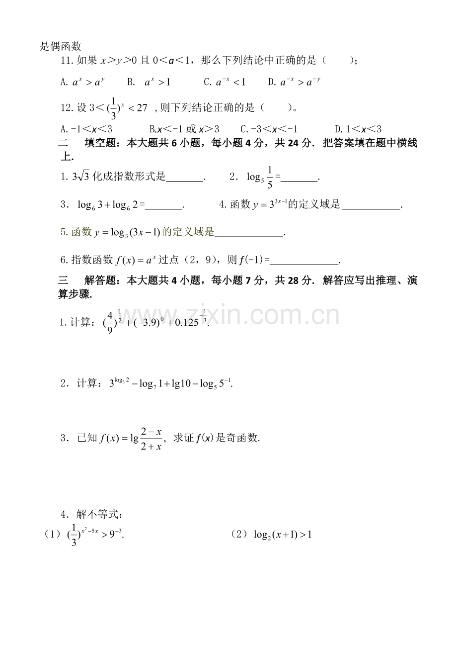 中职数学第四章练习.pdf_第2页