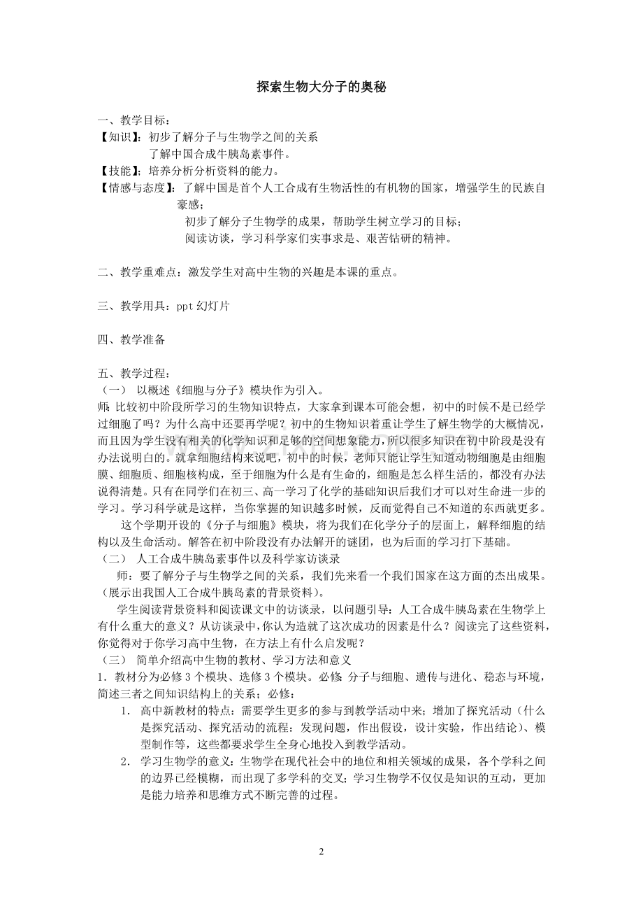 高中生物必修1全套教案.doc_第2页