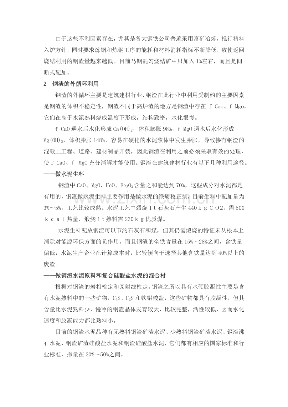 钢渣的处理方式.doc_第2页