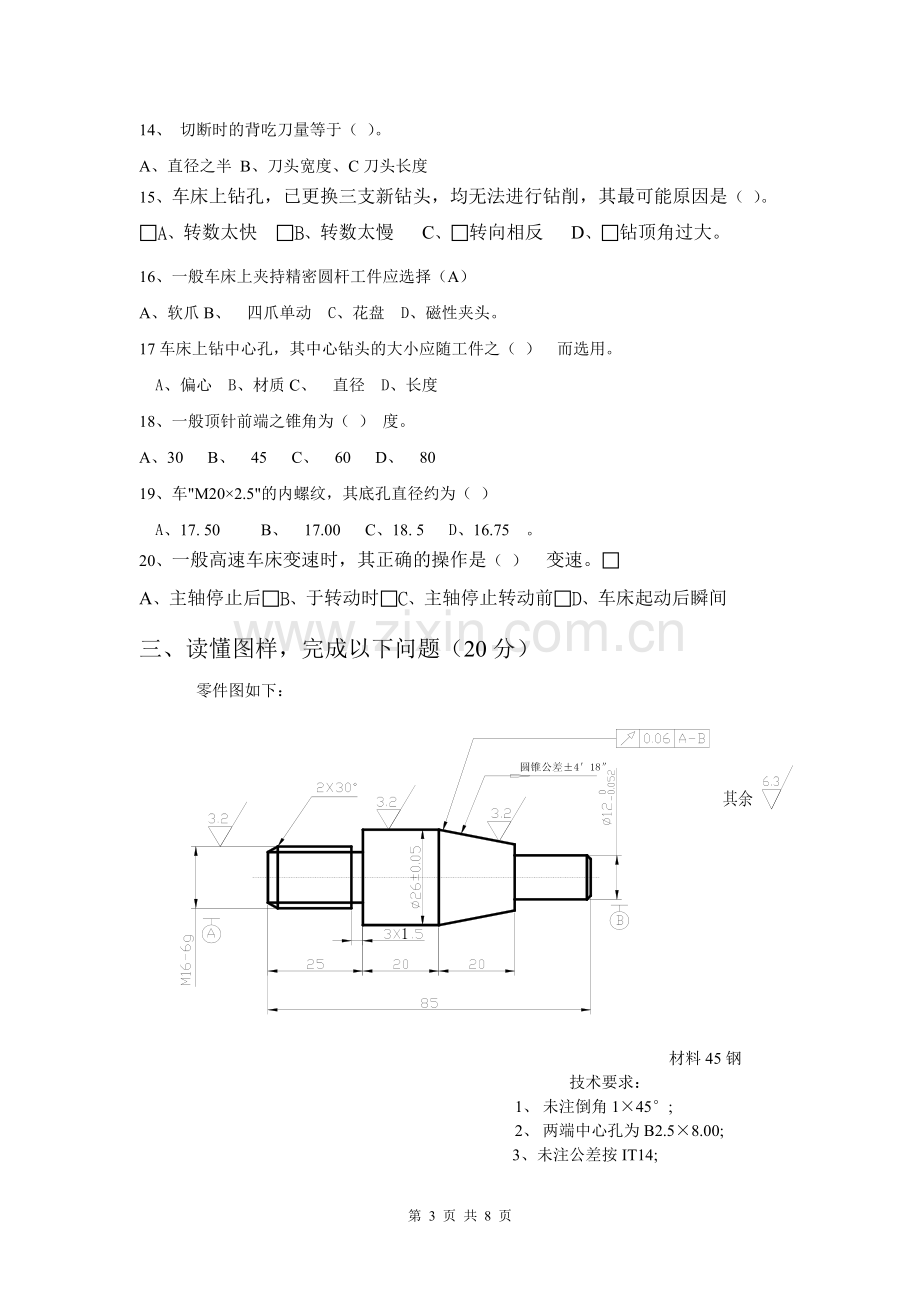 《车工工艺》试题含答案.doc_第3页