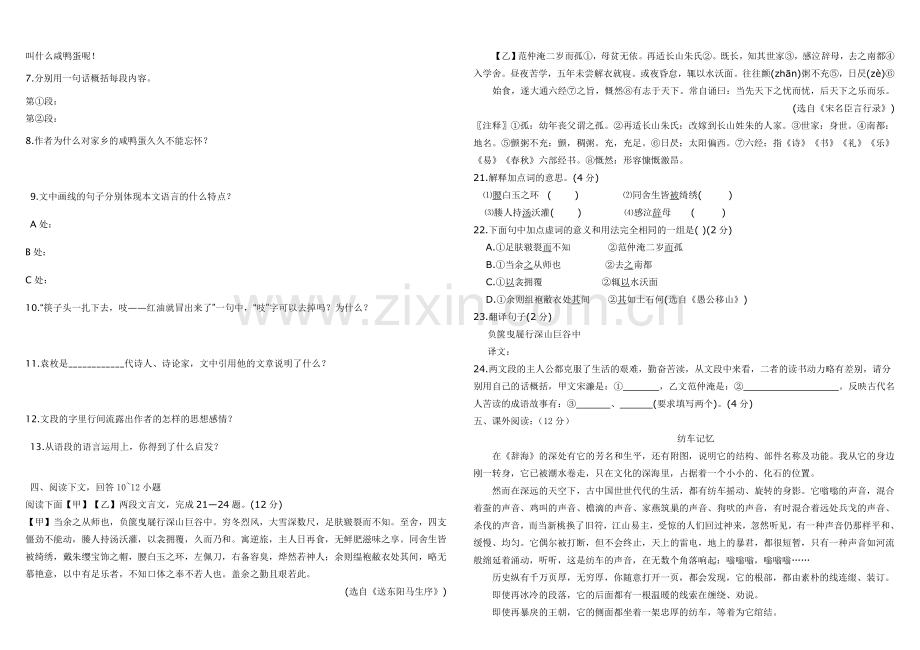 人教版九年级下册语文期末试卷(带答案).doc_第2页