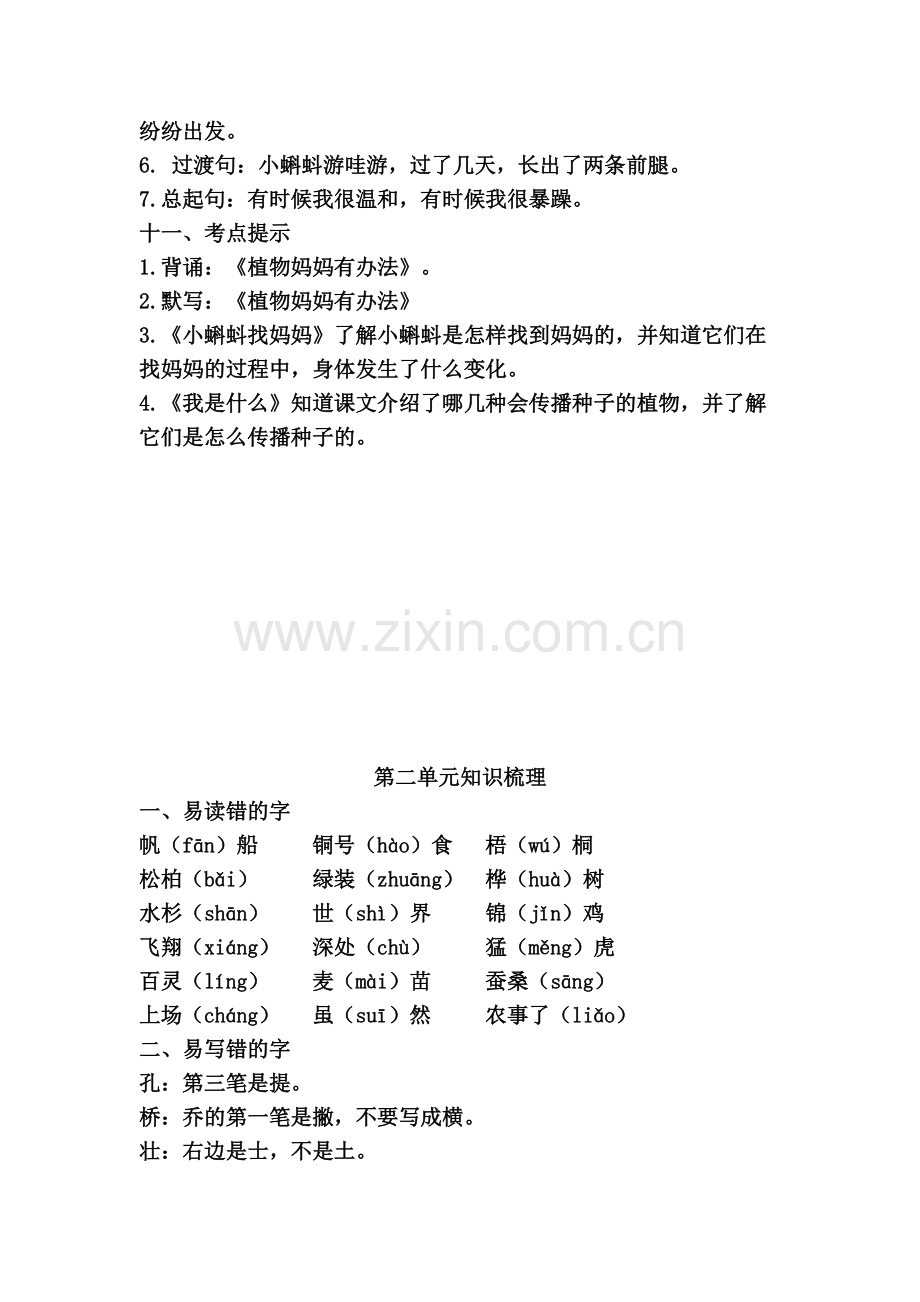 二年级语文上册第一至八单元重要知识点.pdf_第3页