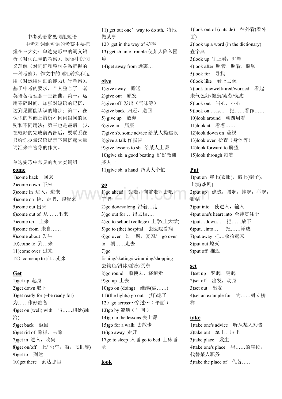 中考英语常见词组短语.pdf_第1页