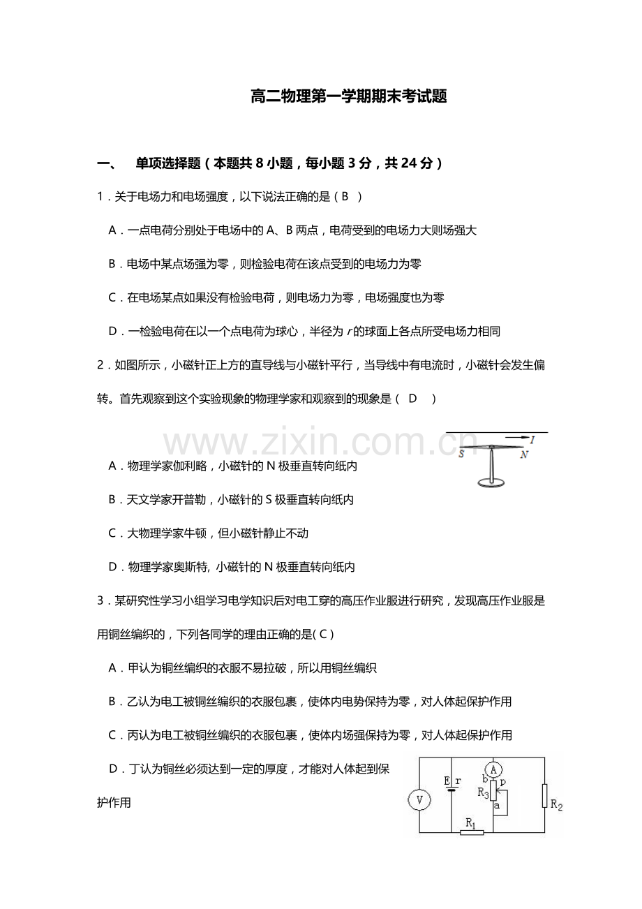 广东深圳市2017高二物理上学期期末考试模拟试题含答案精选题目.doc_第1页