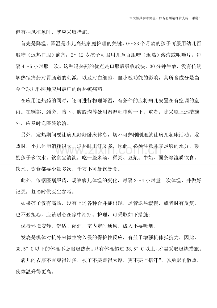 小儿高热怎么办-这种情况下必须送医院.doc_第2页