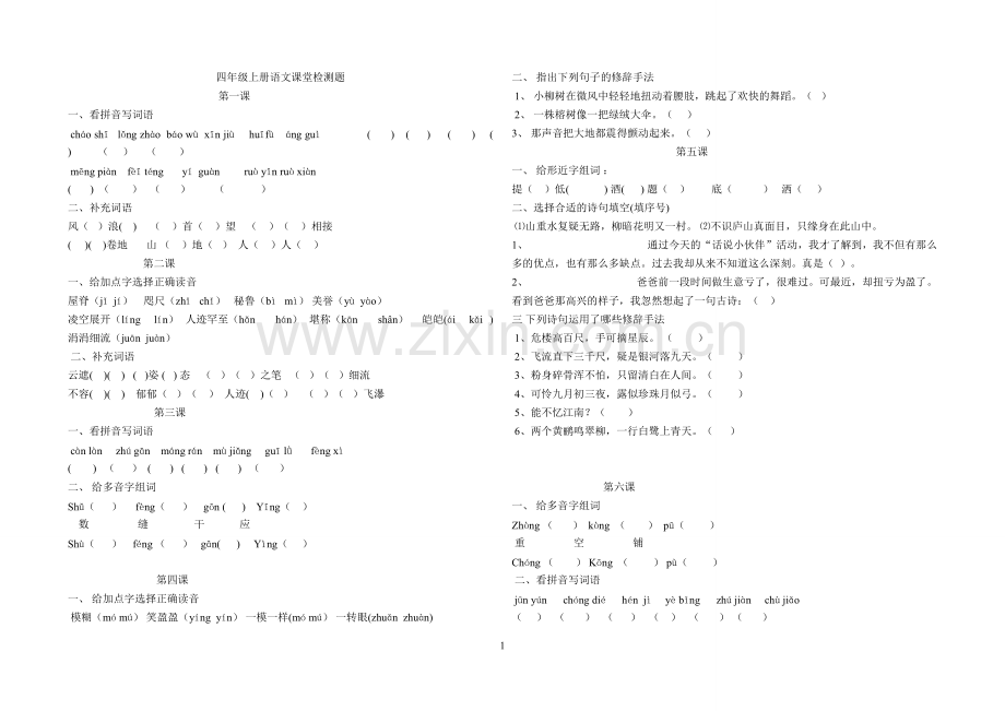 四年级上册全套语文练习题1.pdf_第1页