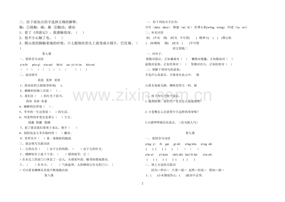 四年级上册全套语文练习题1.pdf_第2页