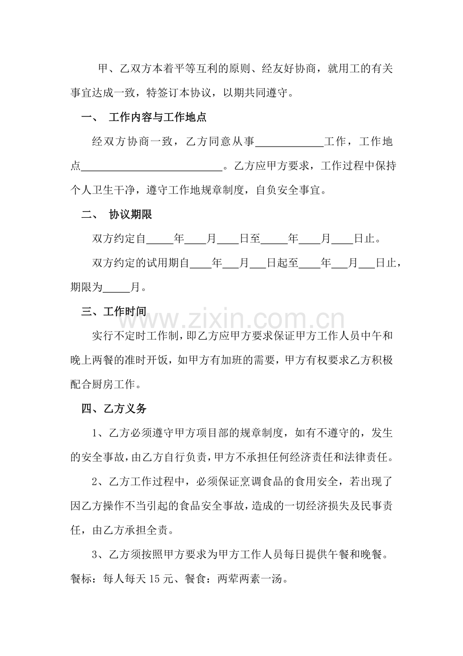 厨师用工协议书.doc_第2页