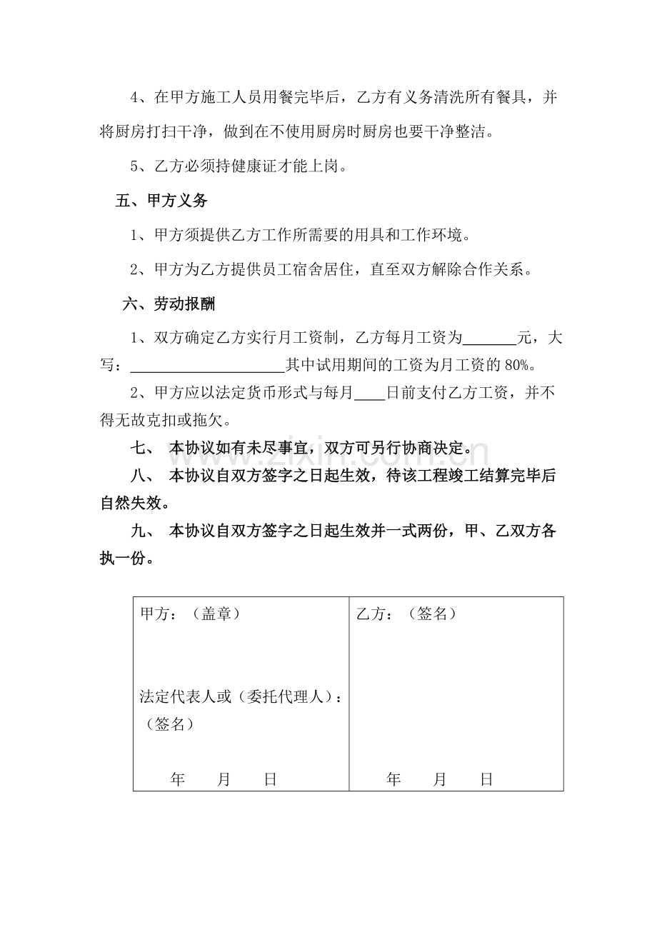 厨师用工协议书.doc_第3页