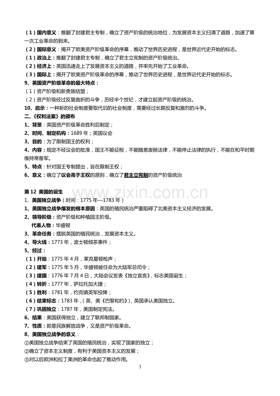 九年级上册历史知识点归纳总结(全册)-(1).pdf_第3页