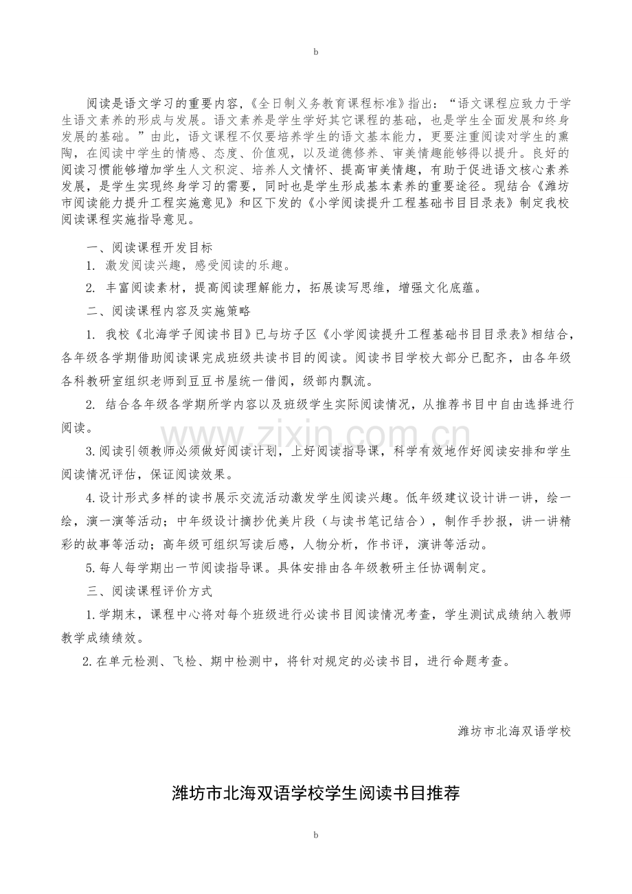 小学语文阅读课程开发与实施方案1.doc_第2页