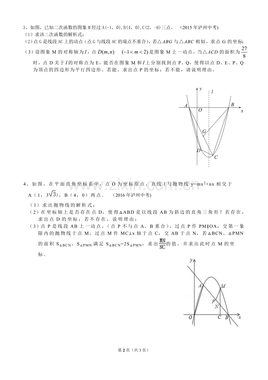 泸州市数学中考分类练习——几何、代数综合题.doc_第2页