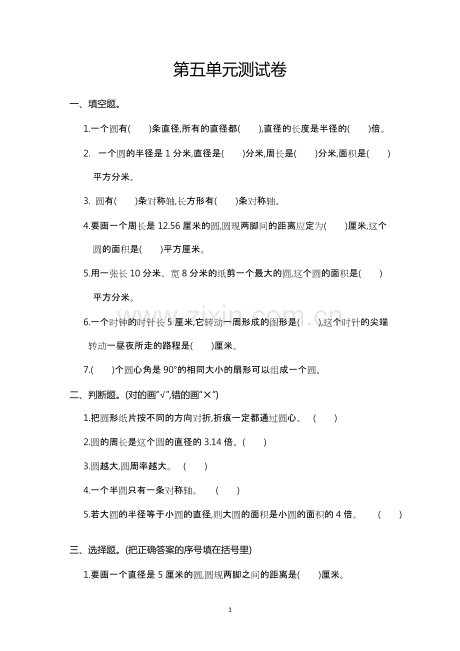 六年级数学上册第5单元测试卷及答案.pdf_第1页