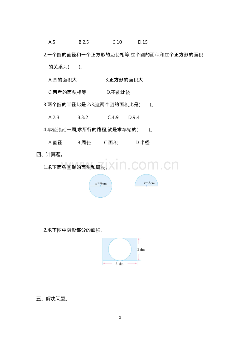 六年级数学上册第5单元测试卷及答案.pdf_第2页