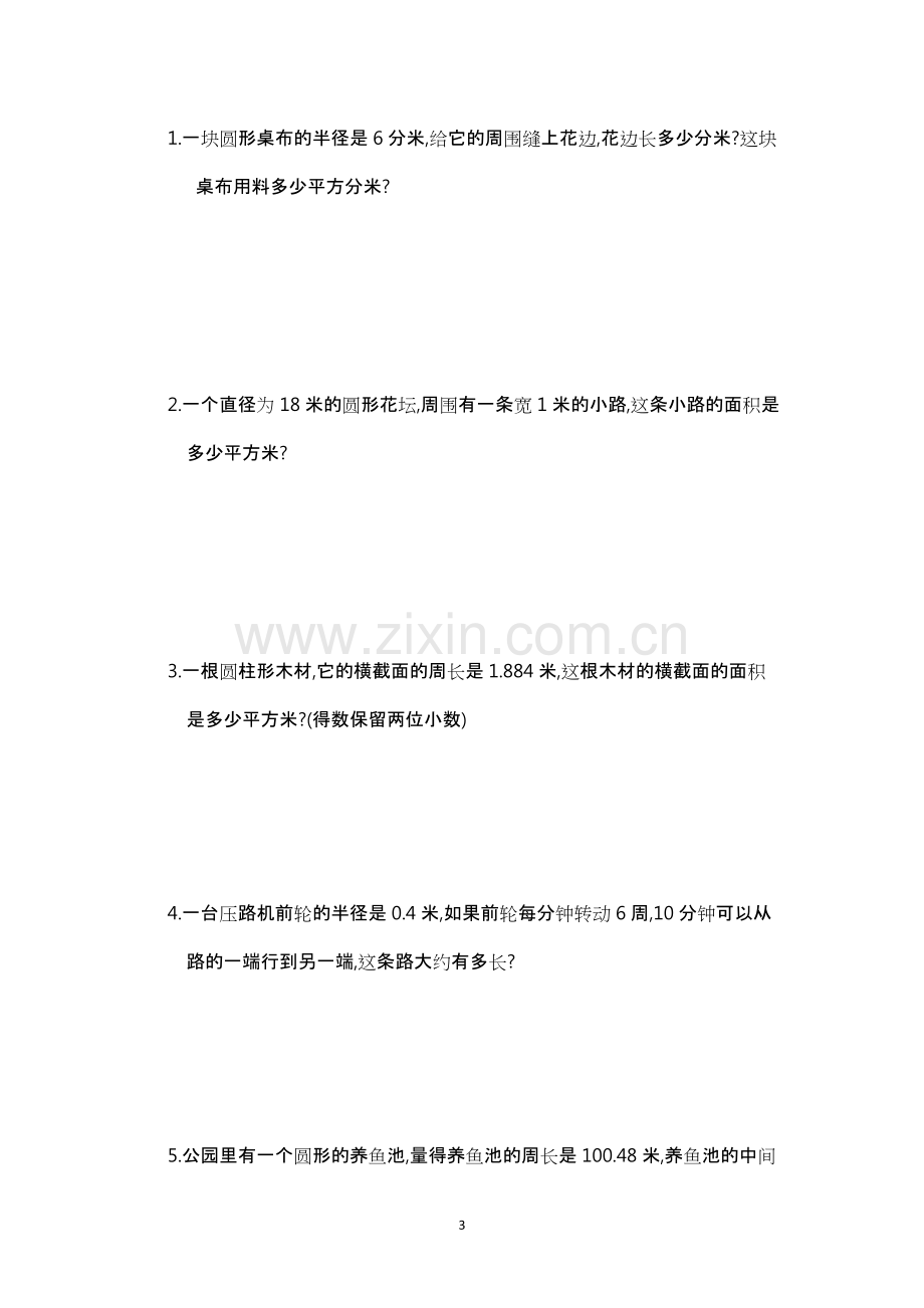 六年级数学上册第5单元测试卷及答案.pdf_第3页