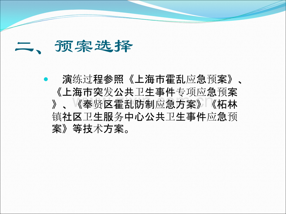 霍乱桌面推演.ppt_第3页