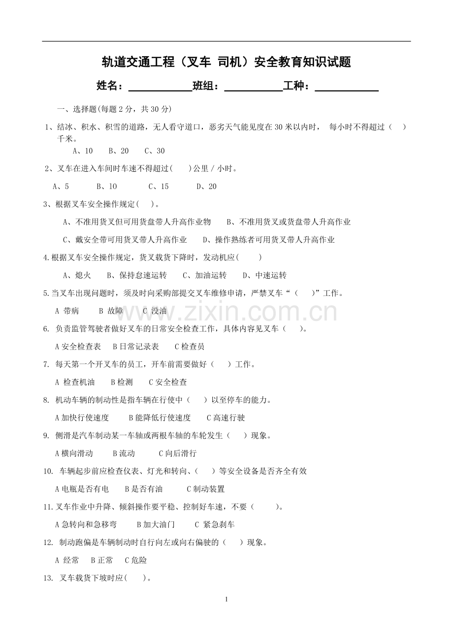 叉车司机安全教育考试试题及答案.pdf_第1页