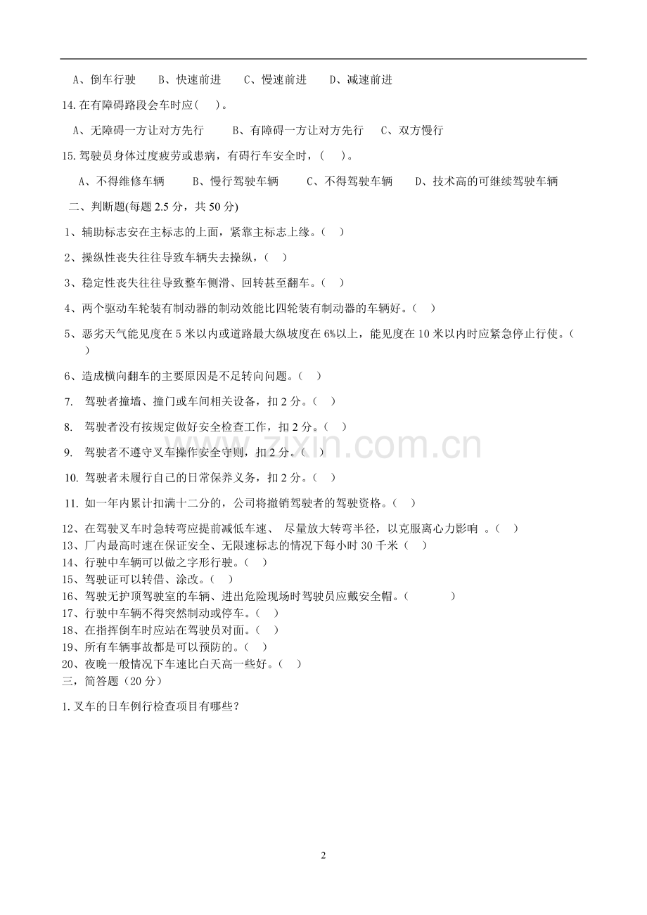 叉车司机安全教育考试试题及答案.pdf_第2页