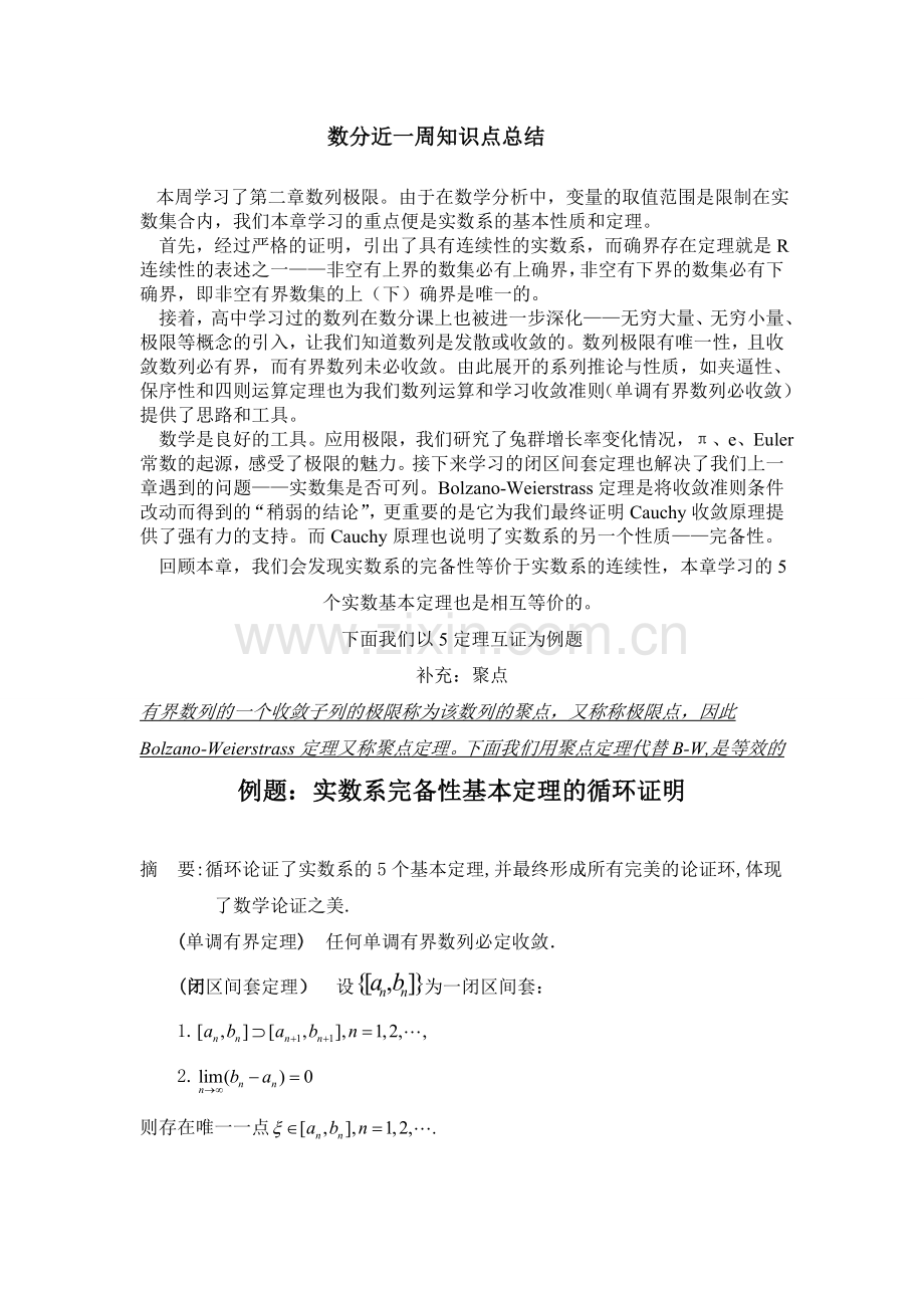 数分知识总结及例题.doc_第1页