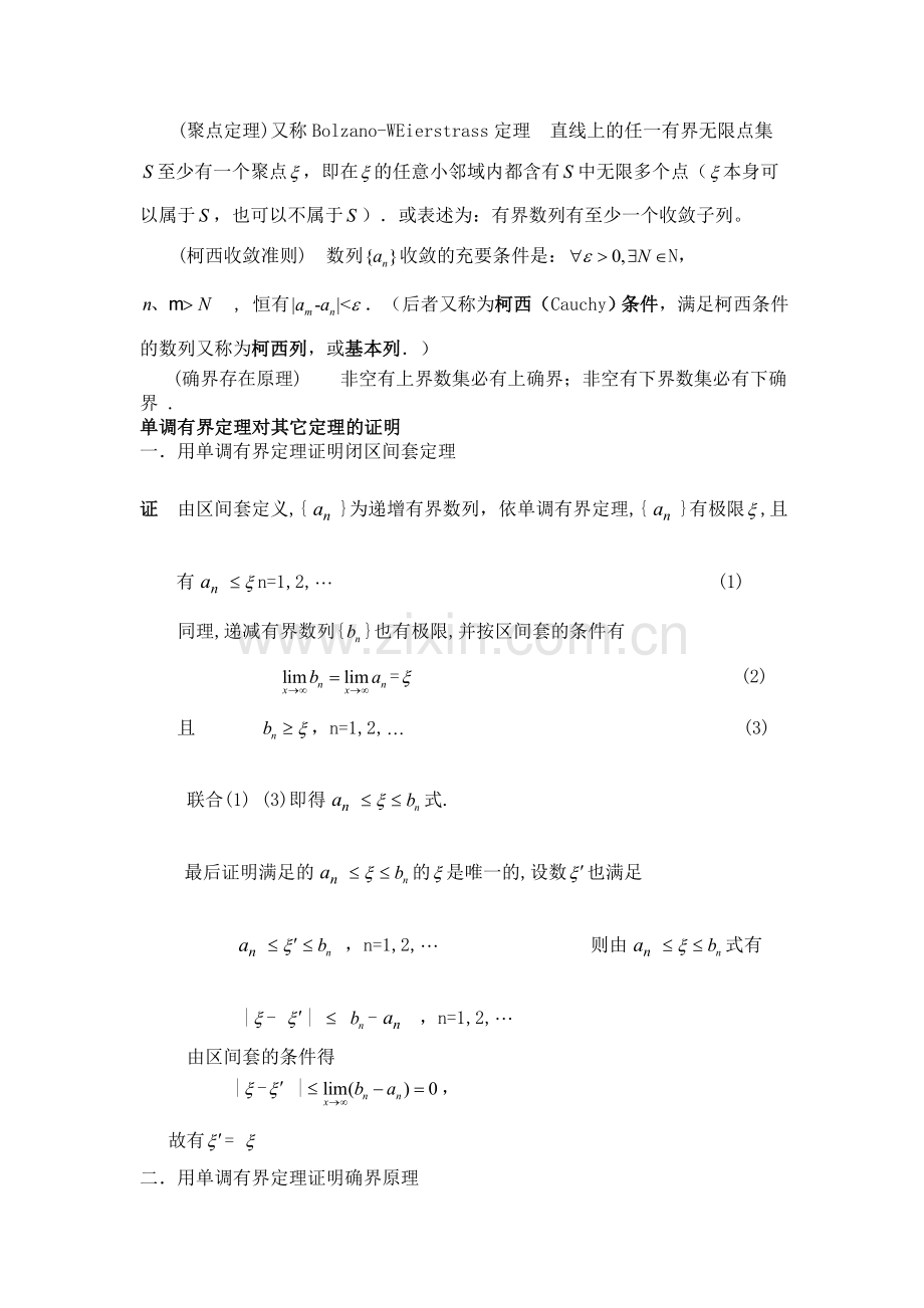 数分知识总结及例题.doc_第2页