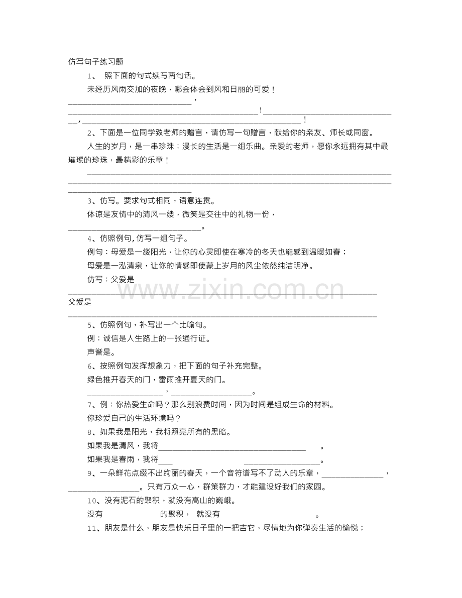 仿写句子大全及答案五年级.doc_第1页