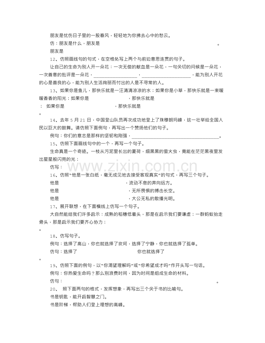 仿写句子大全及答案五年级.doc_第2页