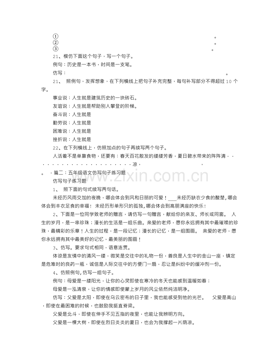 仿写句子大全及答案五年级.doc_第3页