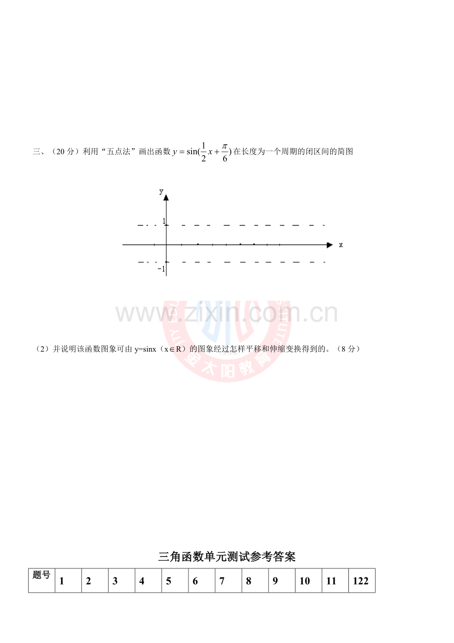 高中数学数学必修四第一章三角函数单元测试题北师大版.doc_第3页