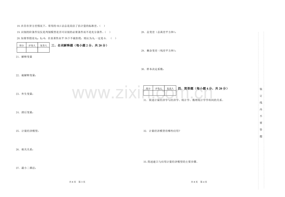 计量经济学期末考试试题A卷.doc_第2页