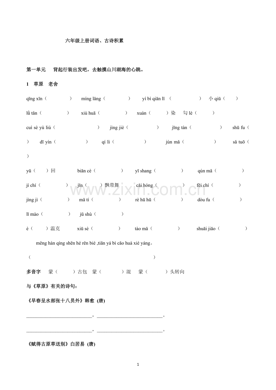 2019部编版六年级上册新教材看拼音写词语.pdf_第1页