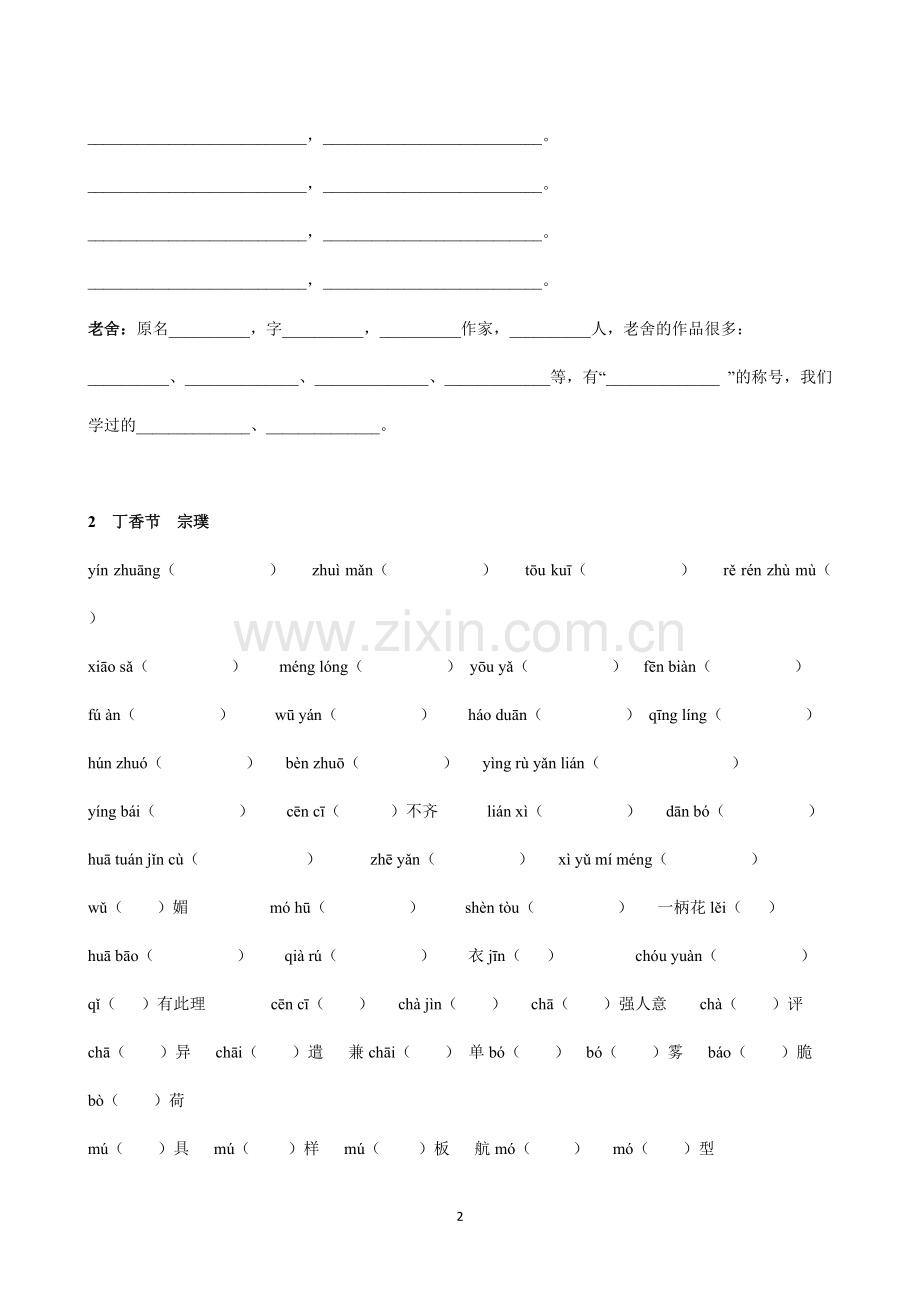 2019部编版六年级上册新教材看拼音写词语.pdf_第2页