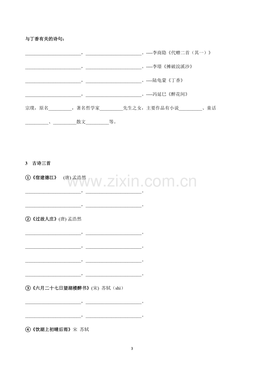 2019部编版六年级上册新教材看拼音写词语.pdf_第3页