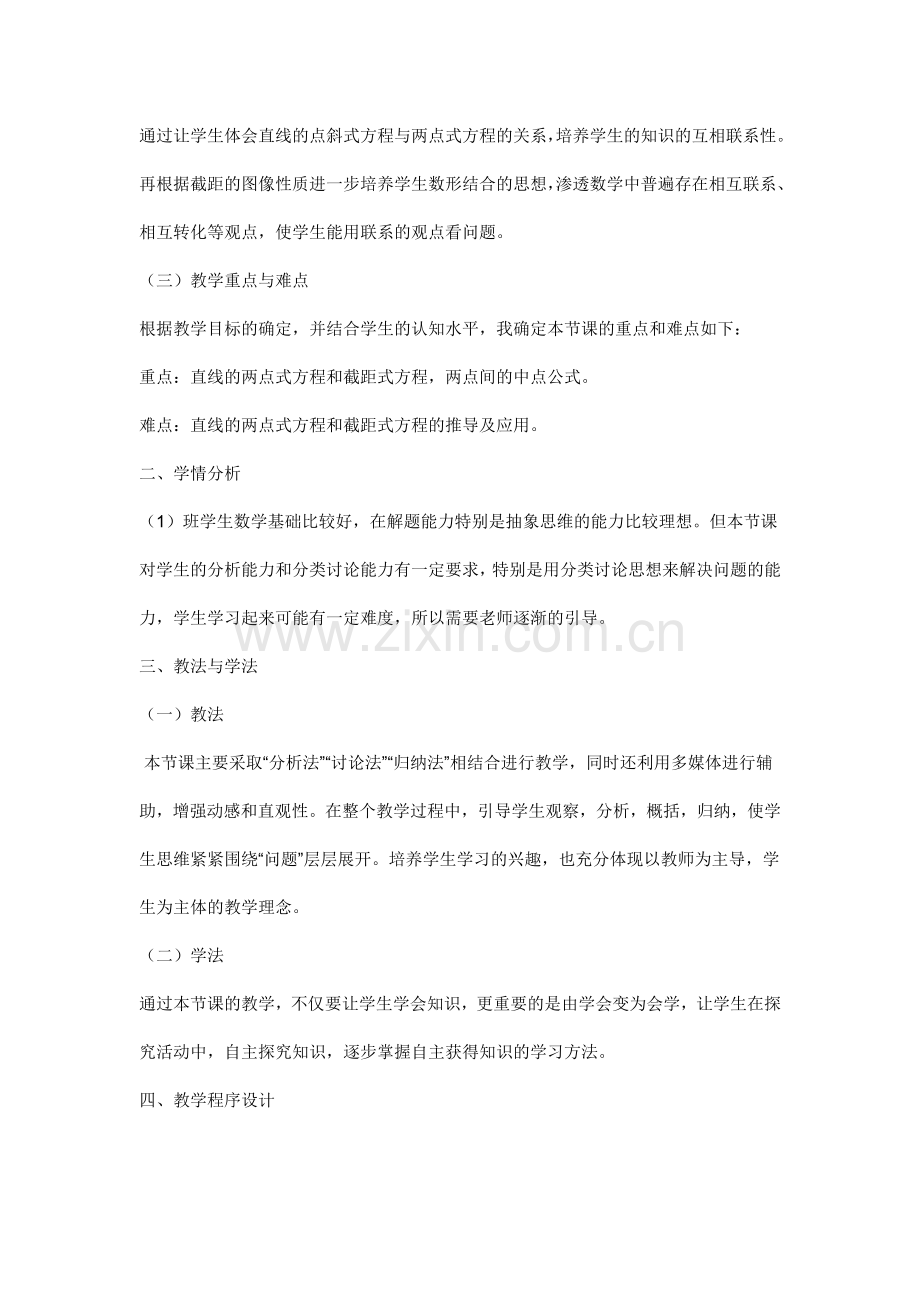 直线的两点式方程说课稿.doc_第2页