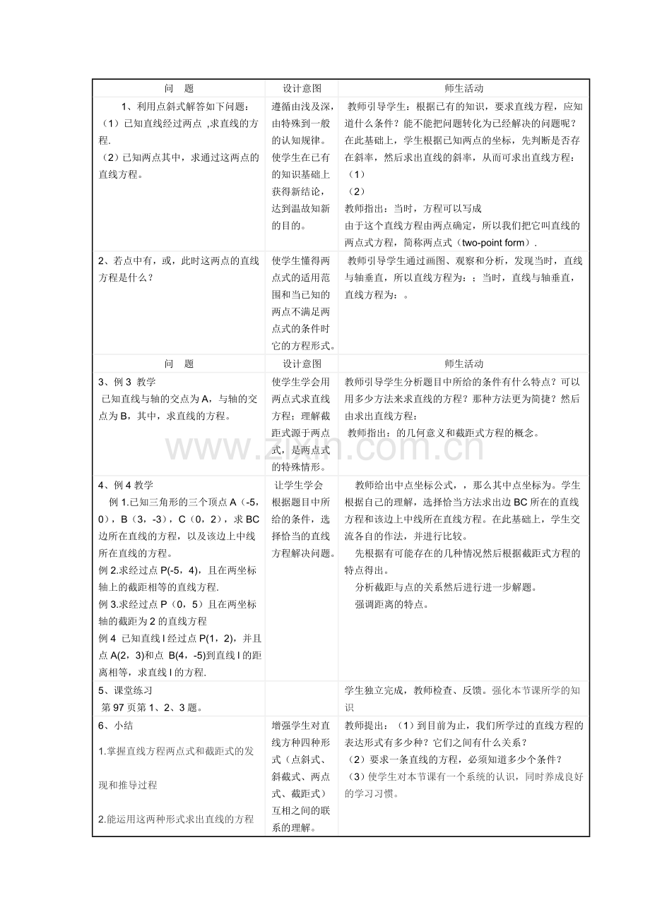 直线的两点式方程说课稿.doc_第3页