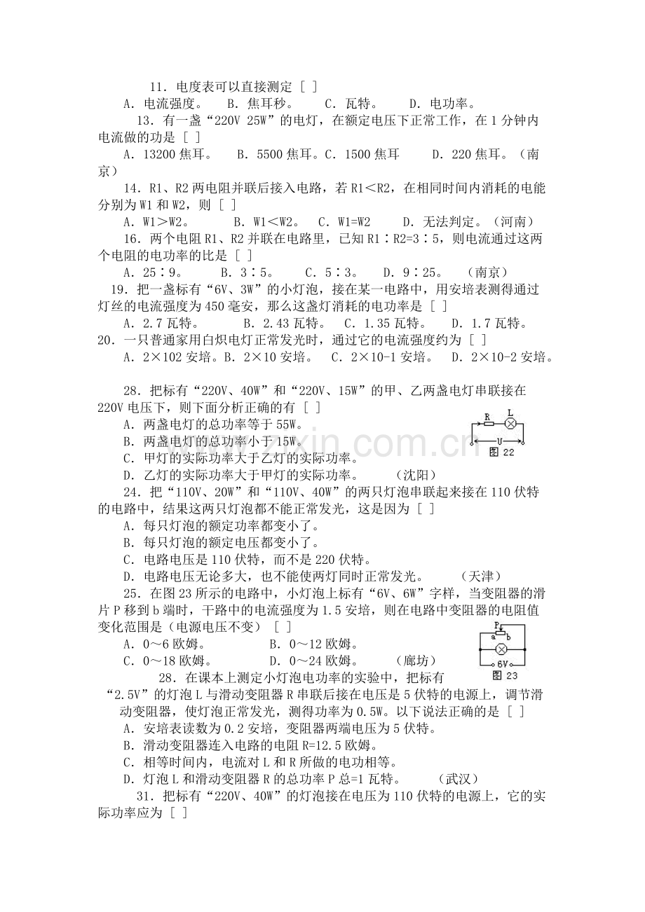 中考试题选—电功、电功率.pdf_第2页