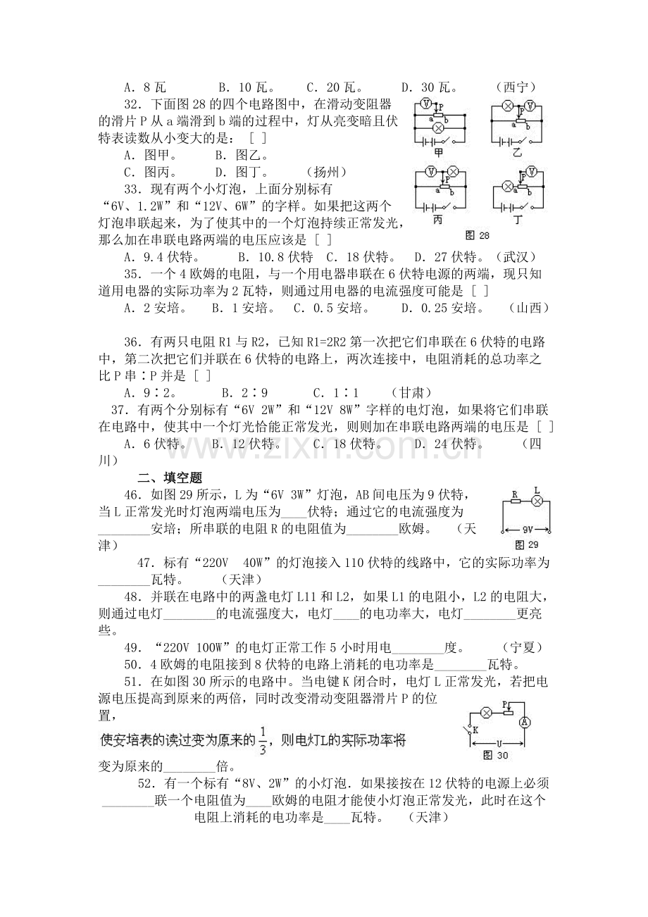 中考试题选—电功、电功率.pdf_第3页