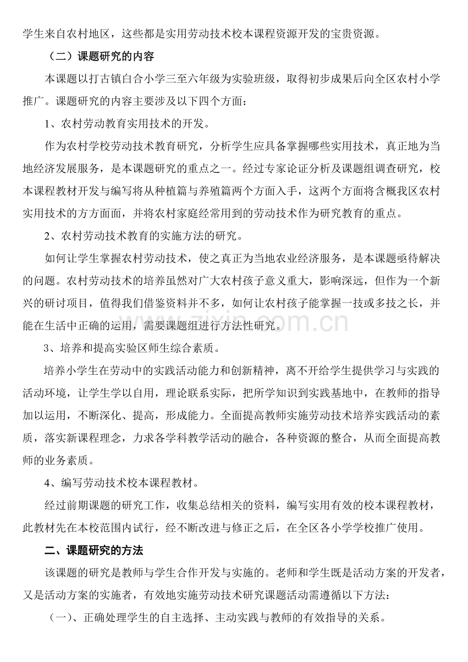 劳动技术教育课题工作报告.pdf_第3页