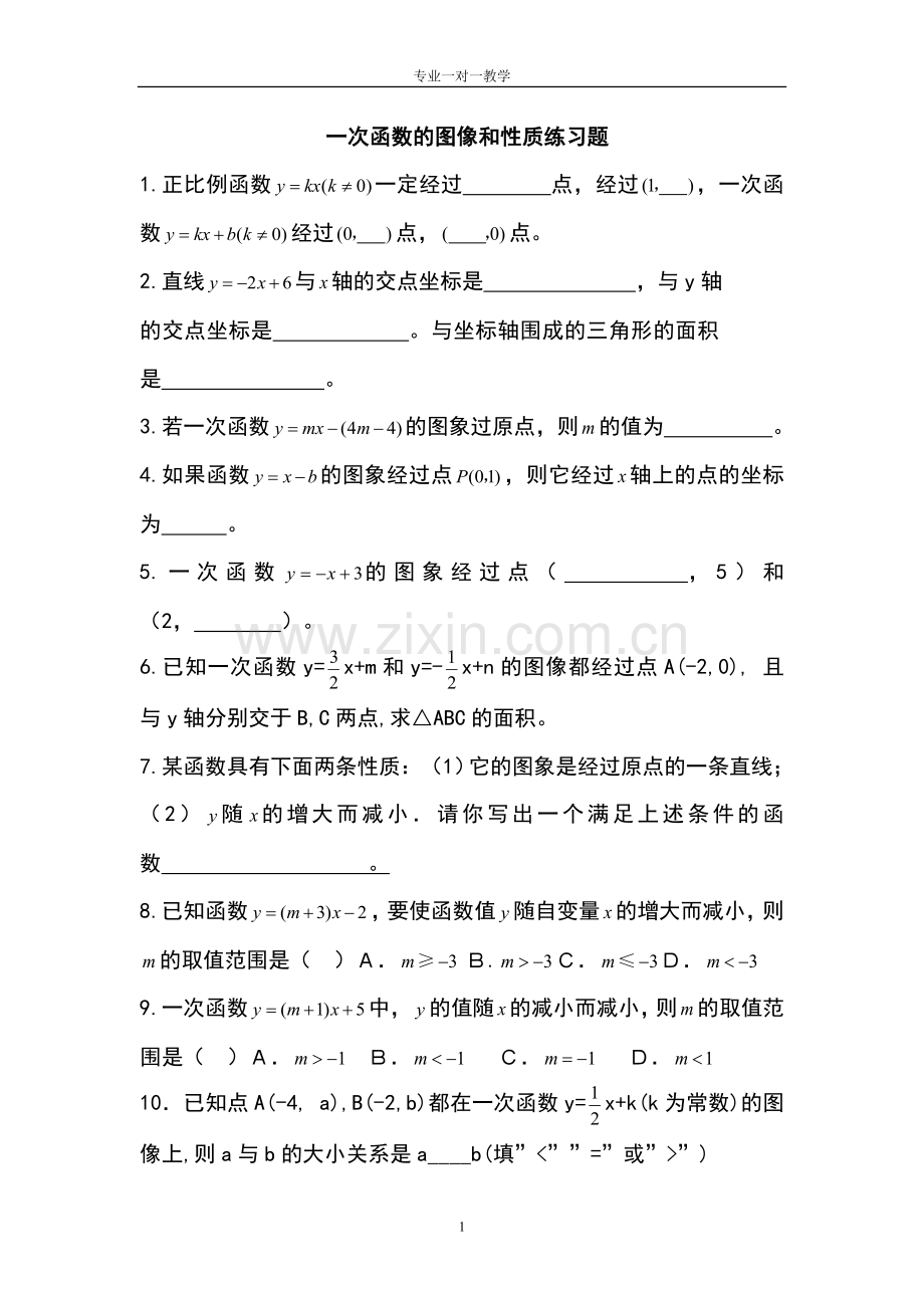 一次函数基础练习.doc_第1页